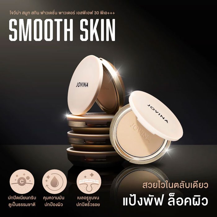 แป้งพัฟผสมรองพื้น Jovina Smooth Skin Foundation Powder SPF30 PA+++