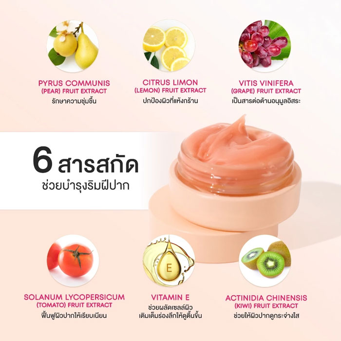 ลิปมาส์ก Lovepotion Lip Sleeping Mask