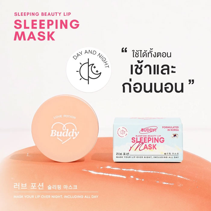 ลิปมาส์ก Lovepotion Lip Sleeping Mask