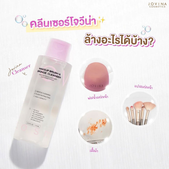 น้ำยาล้างอุปกรณ์แต่งหน้า Jovina Makeup Brush & Sponge Cleanser