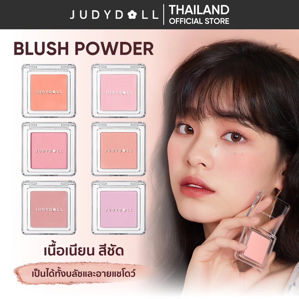 บลัชออน JUDYDOLL Blush Powder