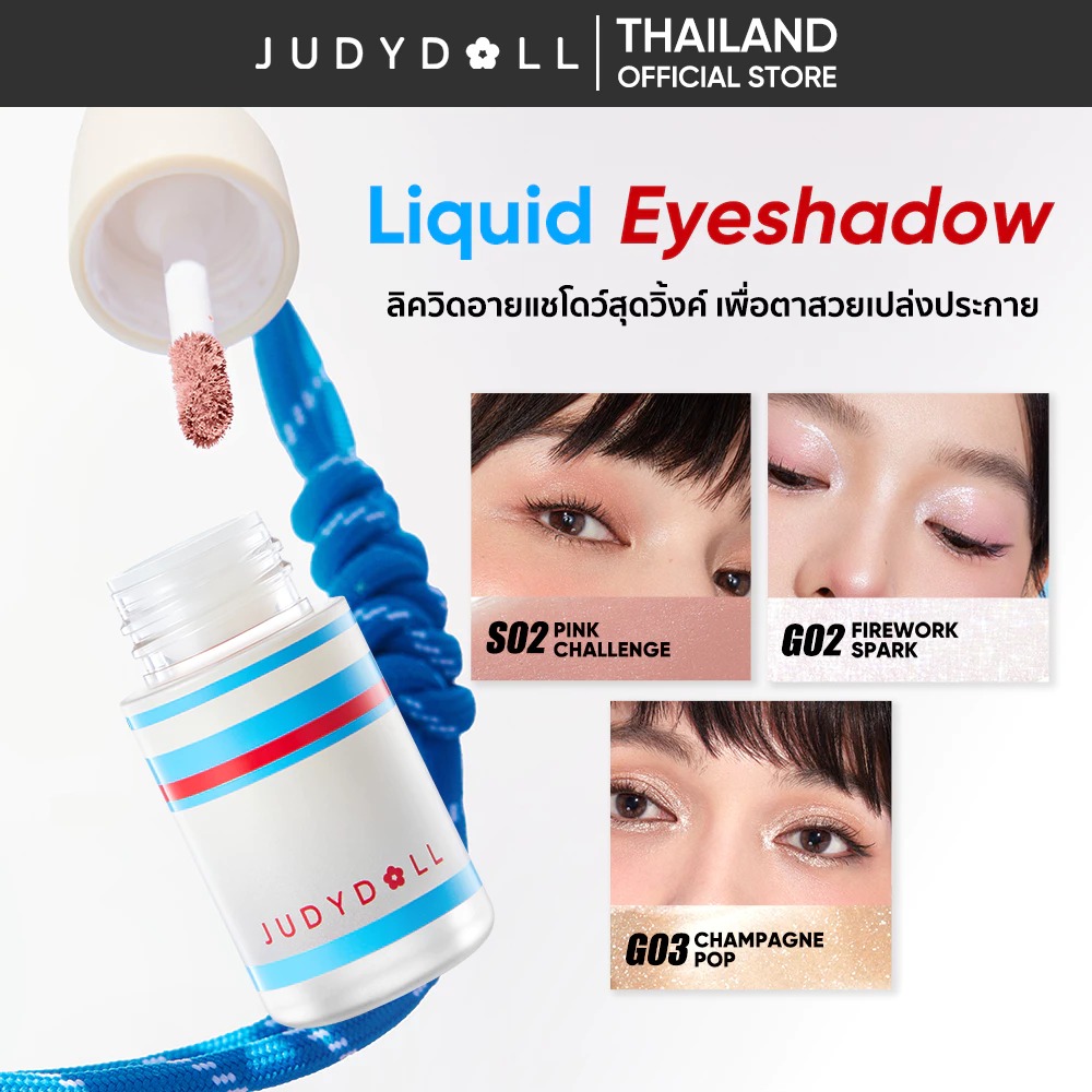 อายแชโดว์ JUDYDOLL Liquid Eyeshadow