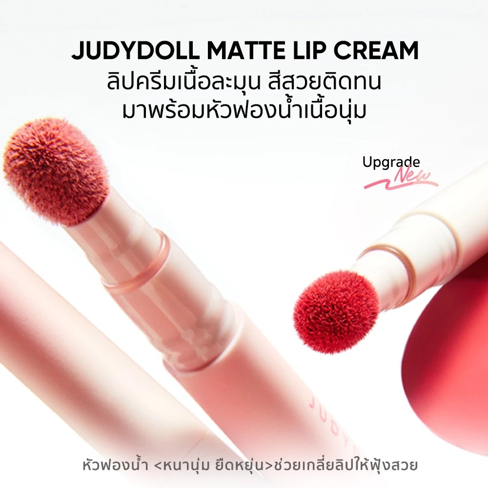 ลิปแมทท์ JUDYDOLL Matte Lip Cream