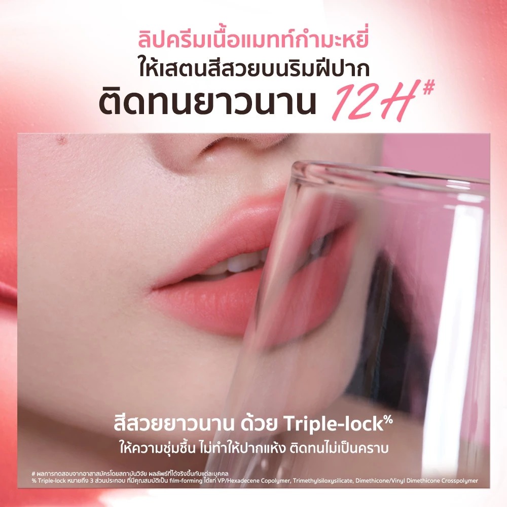 ลิปแมทท์ JUDYDOLL Matte Lip Cream