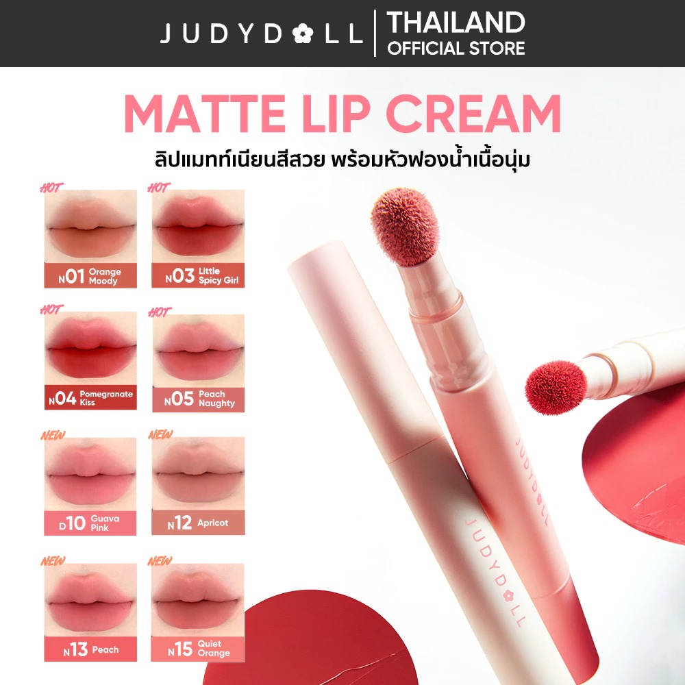 ลิปแมทท์ JUDYDOLL Matte Lip Cream