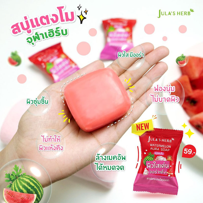 สบู่แตงโม Jula's Herb Watermelon Aura Soap