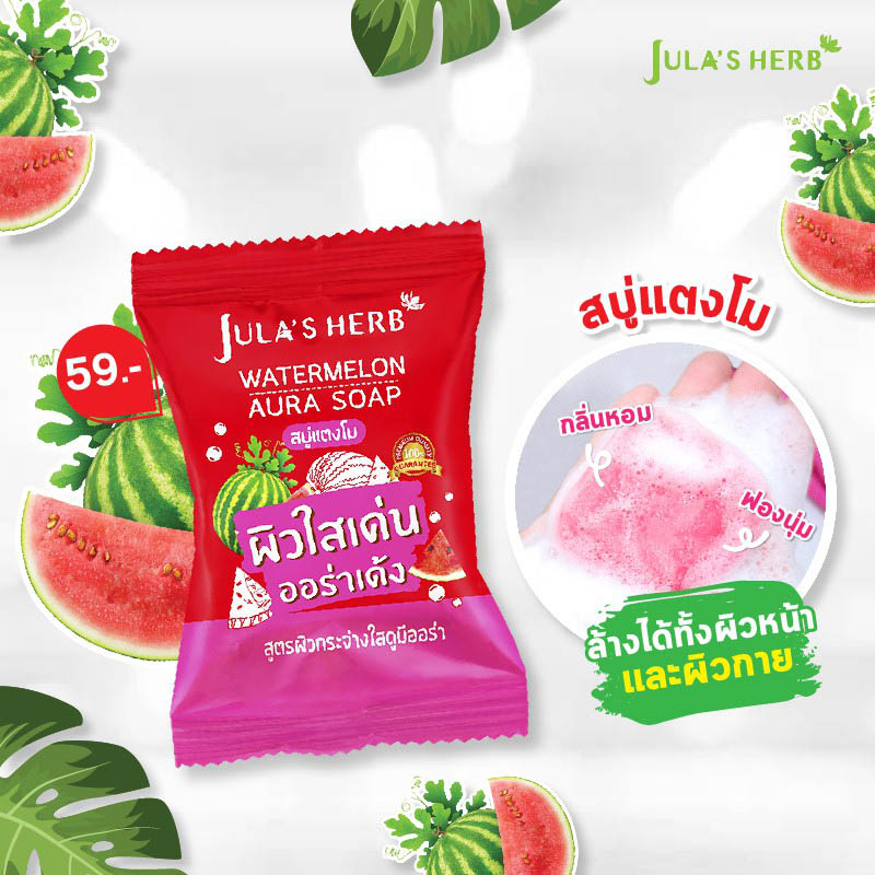 สบู่แตงโม Jula's Herb Watermelon Aura Soap