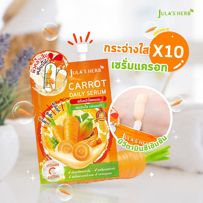 Jula's Herb Carrot Daily Serum เซรั่มหน้าใสแครอท