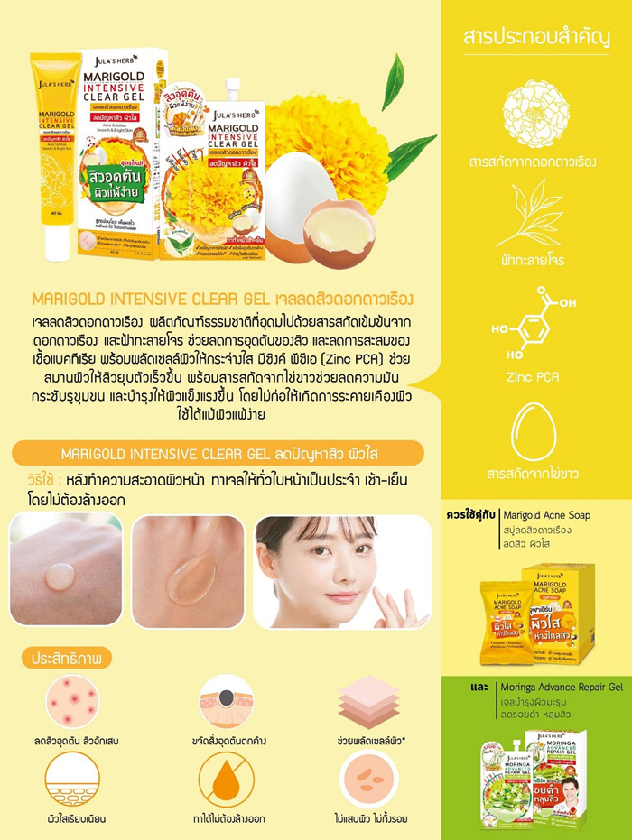 เจลแต้มสิว Jula's Herb Marigold Acne Gel