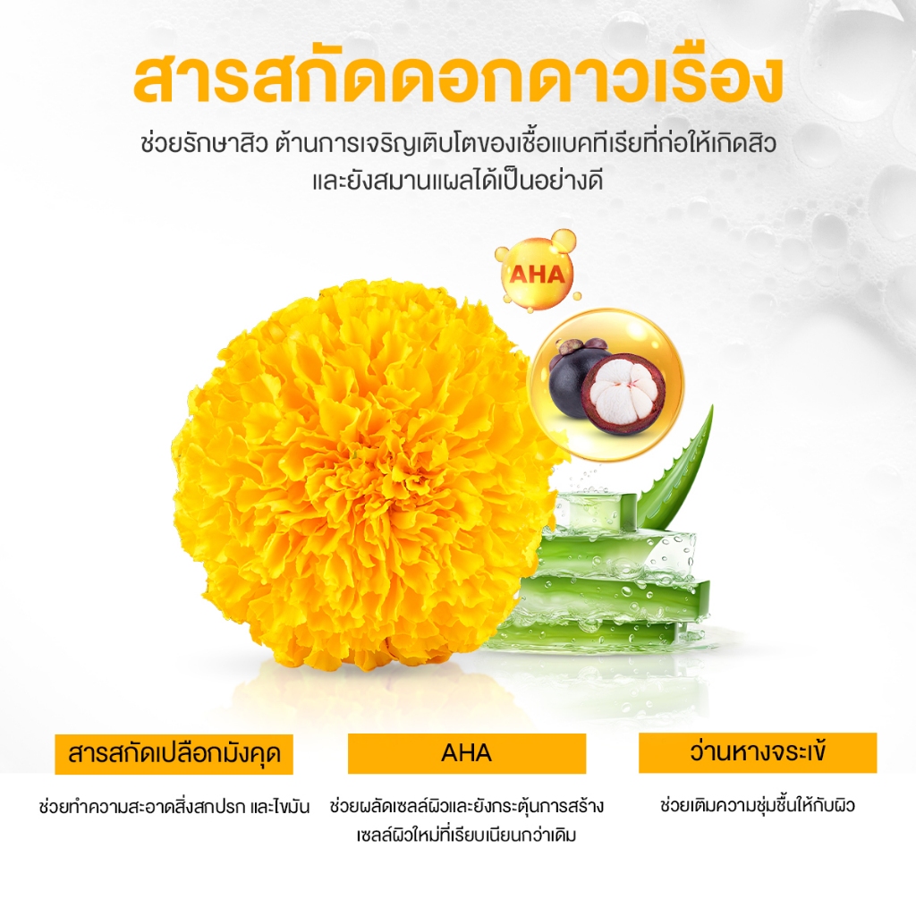 สบู่ลดสิว จุฬาเฮิร์บ (Jula's Herb) Marigold Acne Soap