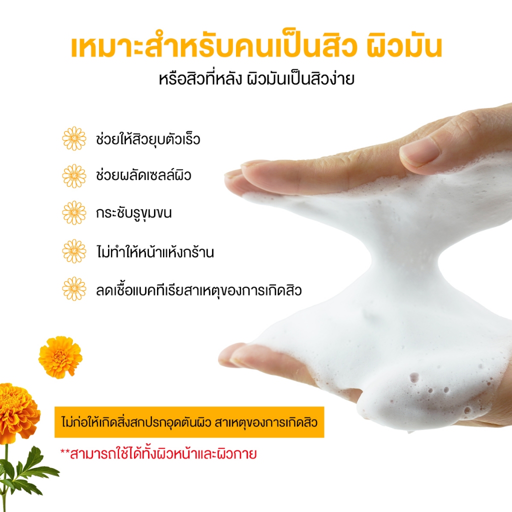 สบู่ลดสิว จุฬาเฮิร์บ (Jula's Herb) Marigold Acne Soap