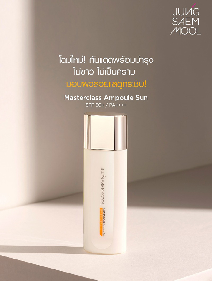 กันแดดแอมพูล Jung Saem Mool Masterclass Ampoule Sun SPF50+ PA++++