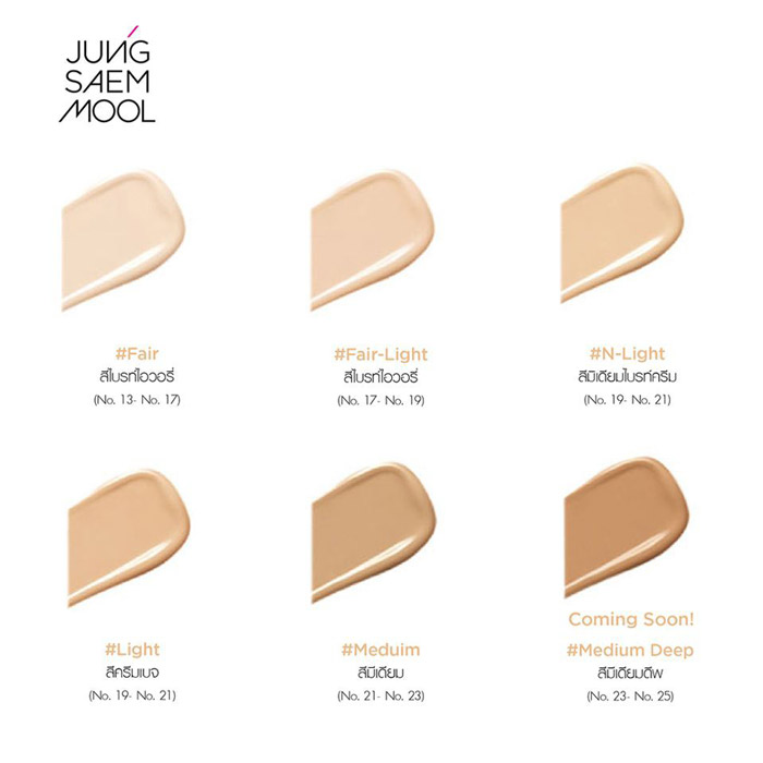 Jung Saem Mool Skin Nuder Foundation รองพื้น