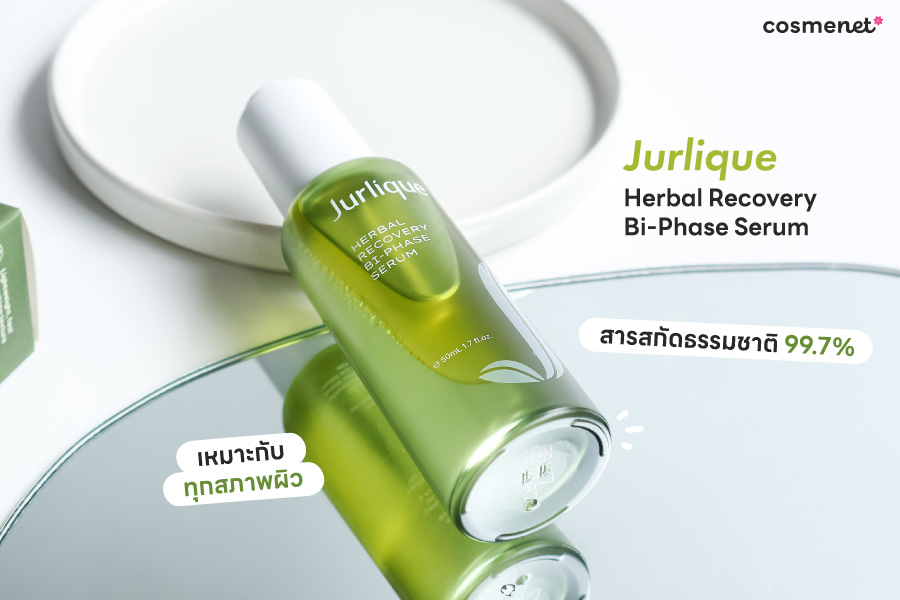 เซรั่มบำรุงผิว Jurlique Herbal Recovery Bi-Phase Serum
