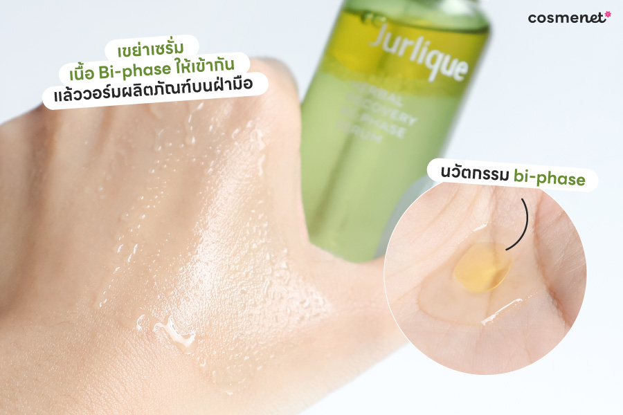 เซรั่มบำรุงผิว Jurlique Herbal Recovery Bi-Phase Serum