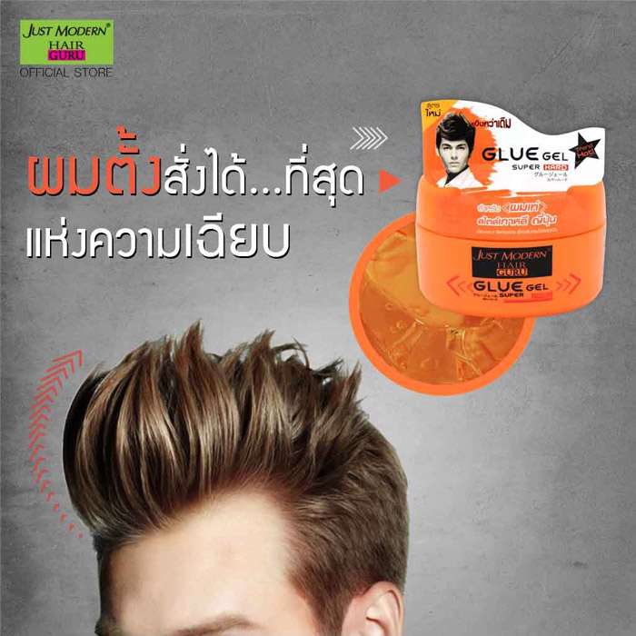 Just Modern Glue Gel ผลิตภัณฑ์จัดแต่งทรงผม