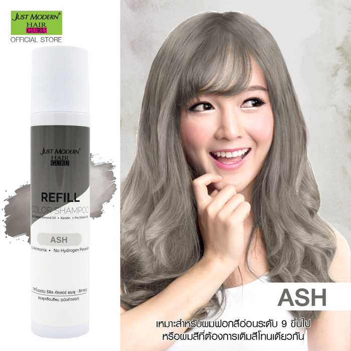 Just Modern Refill Color Shampoo แชมพูเคลือบสีผม