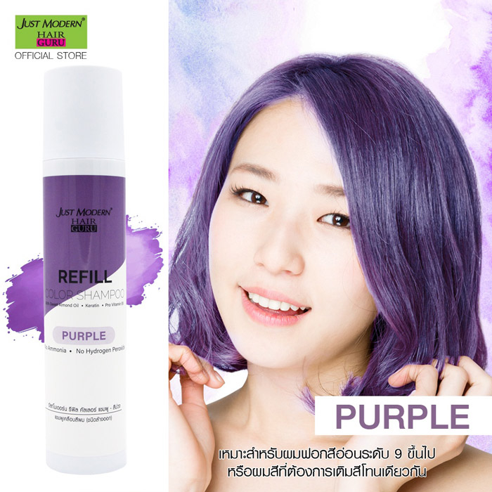 Just Modern Refill Color Shampoo แชมพูเคลือบสีผม