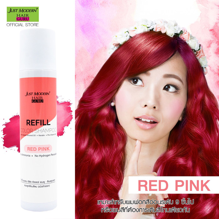 Just Modern Refill Color Shampoo แชมพูเคลือบสีผม