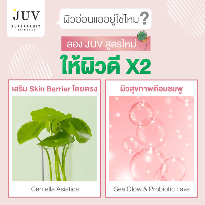 Juv Skin Barrier Cica Ampoule Sea glow & Lava-skinbio แอมพูล