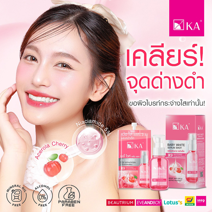 เซรั่ม KA Baby White Serum Shot