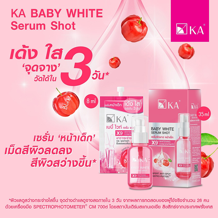 เซรั่ม KA Baby White Serum Shot