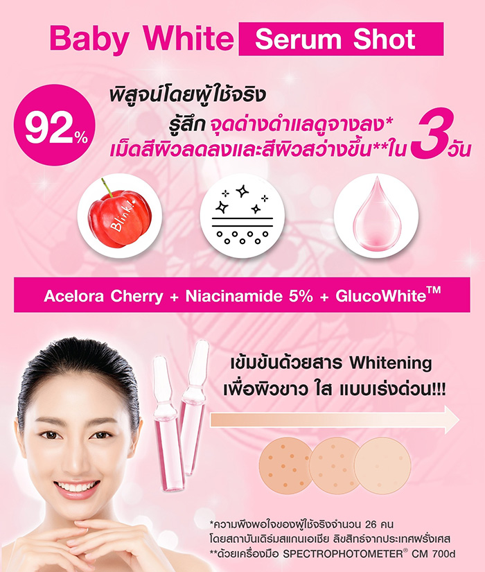 เซรั่ม KA Baby White Serum Shot