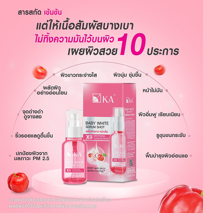 เซรั่ม KA Baby White Serum Shot