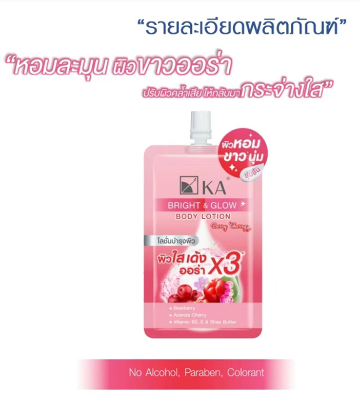 โลชั่น KA Bright&Glow Body Lotion