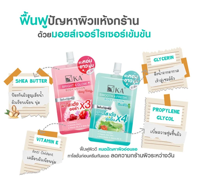 โลชั่น KA Bright&Glow Body Lotion
