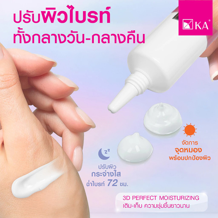 ครีมบำรุงผิวหน้าสำหรับวัน KA Bright & Glow Day Cream SPF 40 PA++++