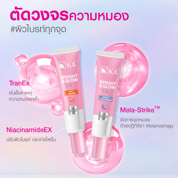 ครีมบำรุงผิวหน้าสำหรับวัน KA Bright & Glow Day Cream SPF 40 PA++++