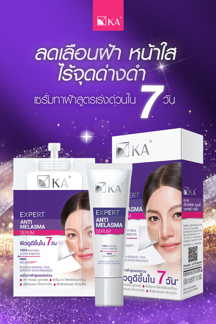 เซรั่มทาฝ้าสูตรเร่งด่วน Expert Anti Melasma Serum