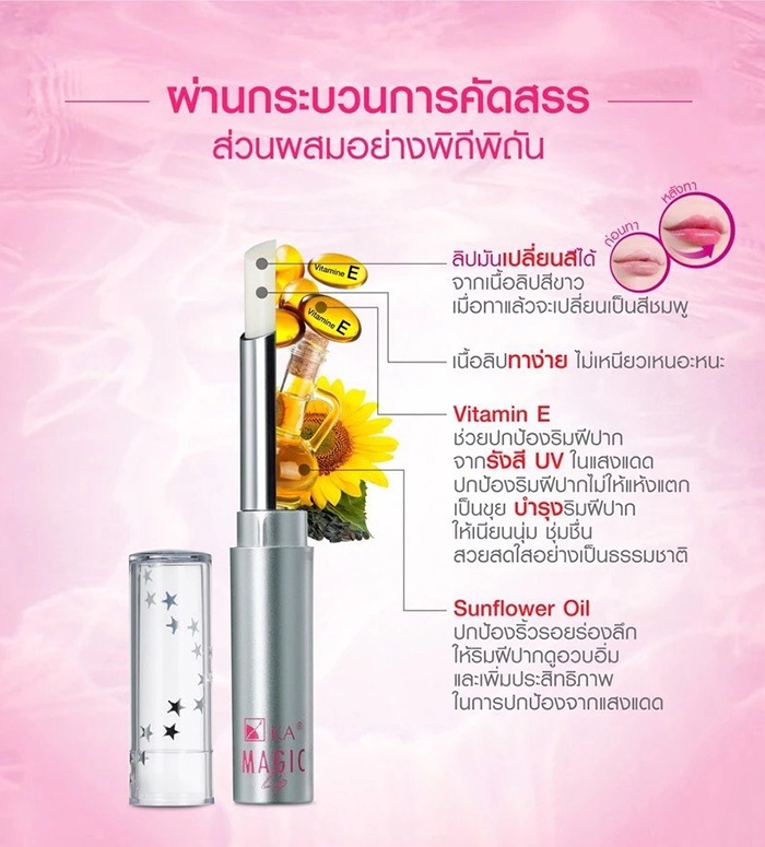 ลิปมัน KA Magic Lip Natural Active Pure ลิปมัน KA Magic Lip Natural Active Pure