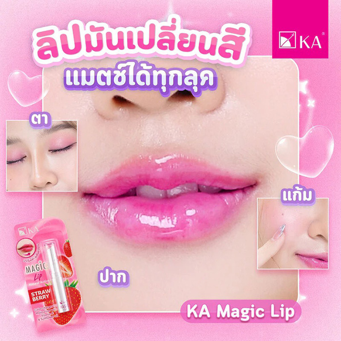 ลิปมัน KA Magic Lip Natural Active Strawberry ลิปมัน KA Magic Lip Natural Active Strawberry