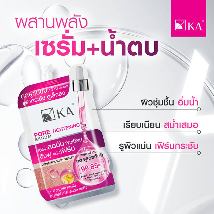 เซรั่ม KA Pore Tightening Serum