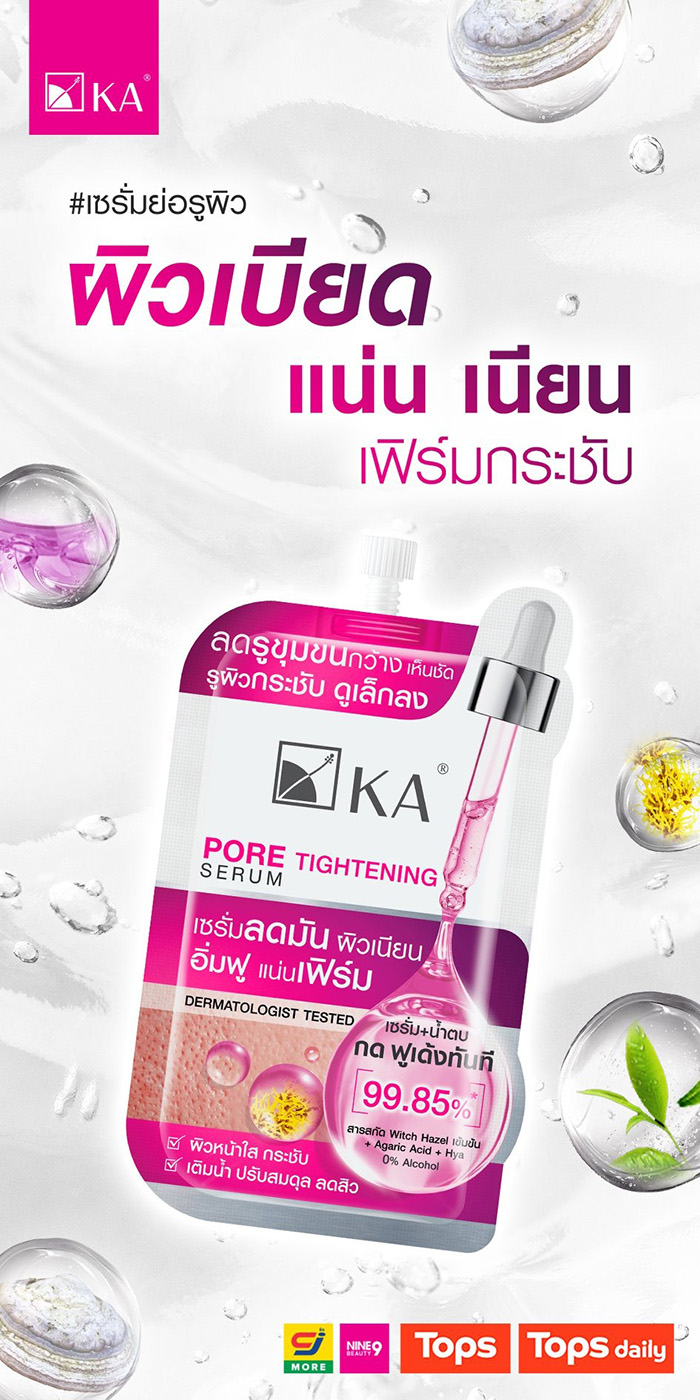 เซรั่ม KA Pore Tightening Serum
