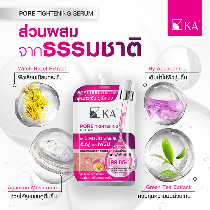 เซรั่ม KA Pore Tightening Serum