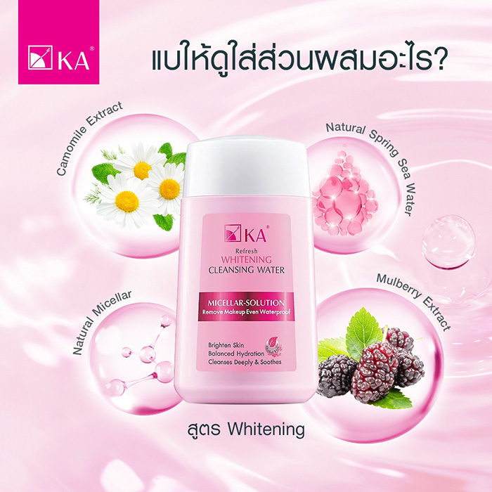 คลีนซิ่ง KA Refresh Cleansing Water สูตร Whitening คลีนซิ่ง KA Refresh Cleansing Water สูตร Whitening