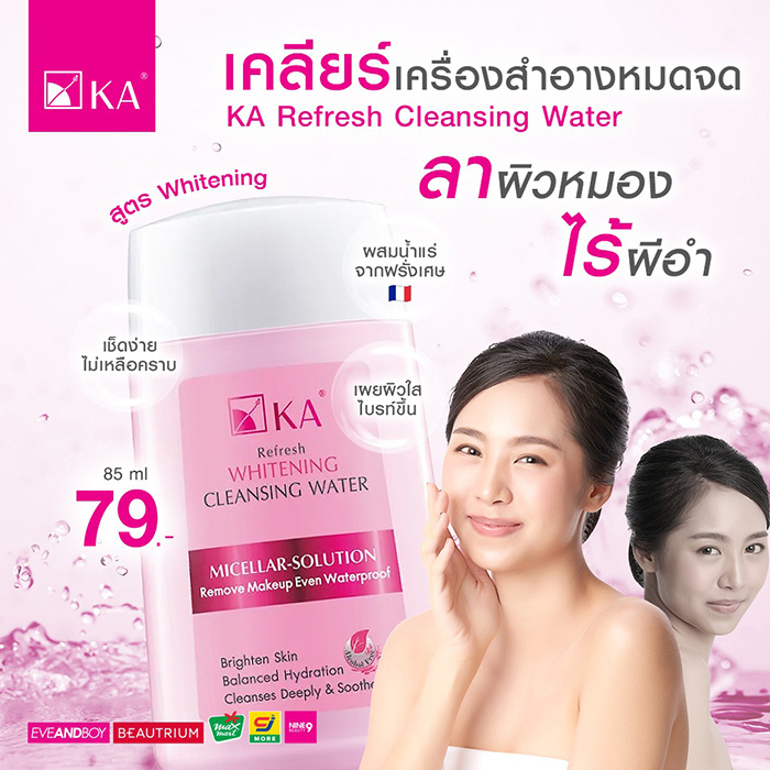 คลีนซิ่ง KA Refresh Cleansing Water สูตร Whitening คลีนซิ่ง KA Refresh Cleansing Water สูตร Whitening