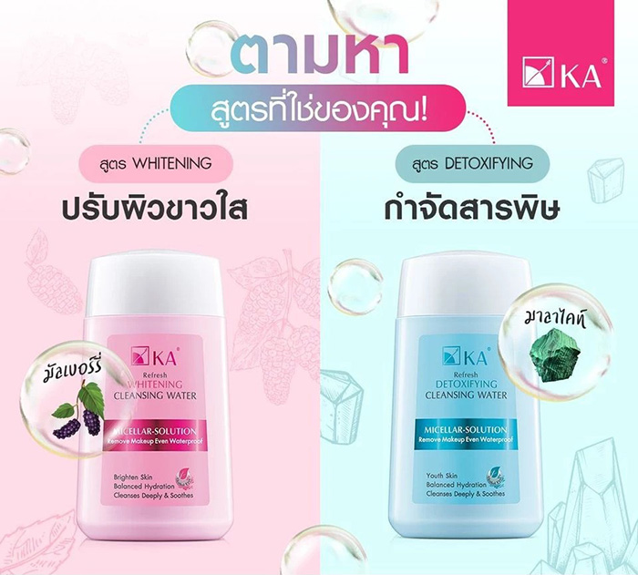 คลีนซิ่ง KA Refresh Cleansing Water สูตร Whitening คลีนซิ่ง KA Refresh Cleansing Water สูตร Whitening