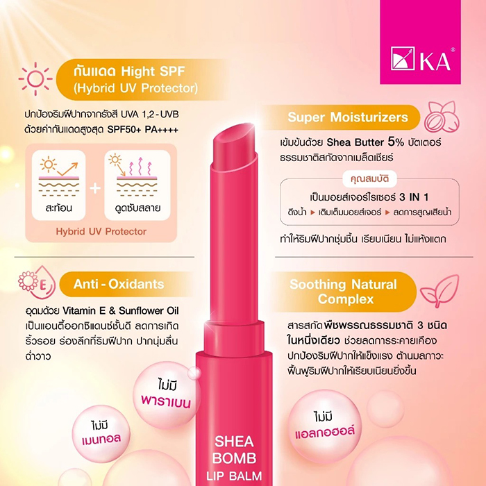 ลิปบาล์ม KA Shea Bomb Lip Balm SPF50+ PA++++