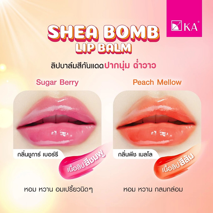 ลิปบาล์ม KA Shea Bomb Lip Balm SPF50+ PA++++