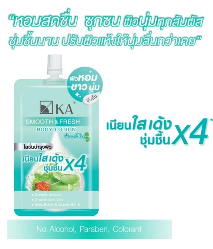 โลชั่น KA Smooth&Fresh Body Lotion