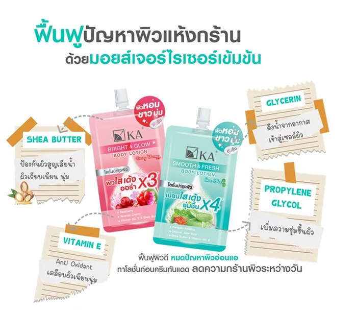โลชั่น KA Smooth&Fresh Body Lotion