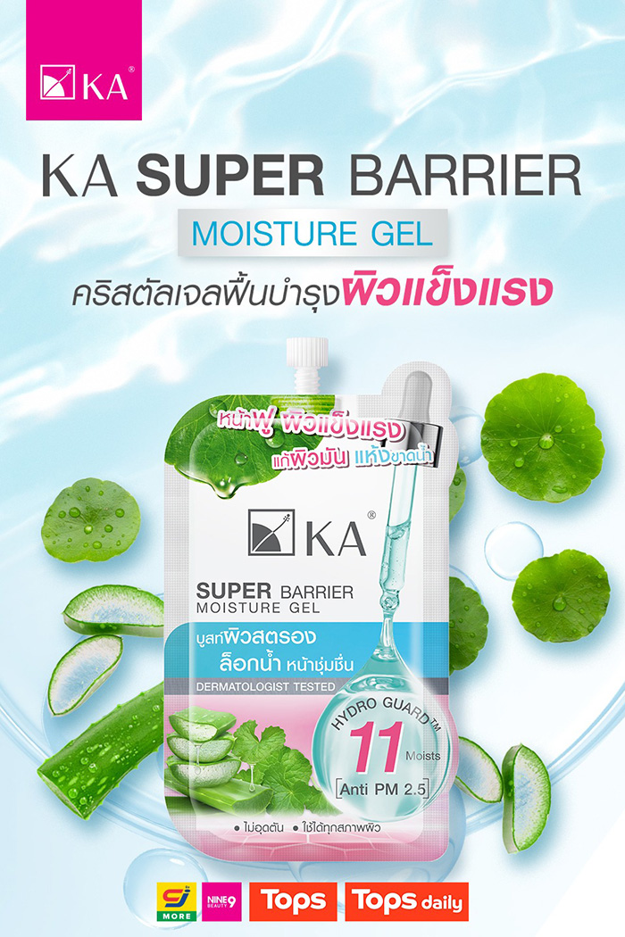 ครีมบำรุงผิวหน้า KA Super Barrier Moisture Gel