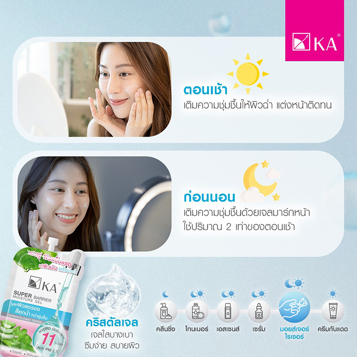 ครีมบำรุงผิวหน้า KA Super Barrier Moisture Gel