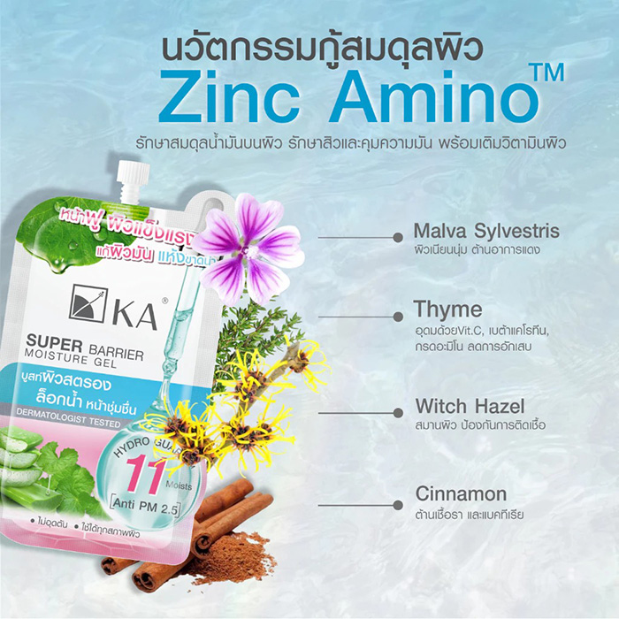 ครีมบำรุงผิวหน้า KA Super Barrier Moisture Gel
