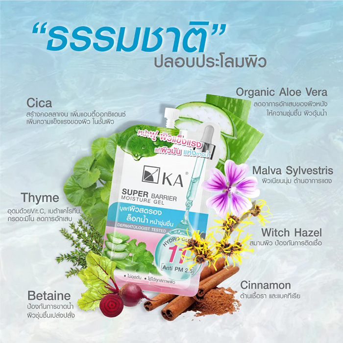 ครีมบำรุงผิวหน้า KA Super Barrier Moisture Gel