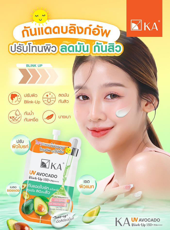 ครีมกันแดด KA UV Avocado Blink-Up SPF 50+ PA++++